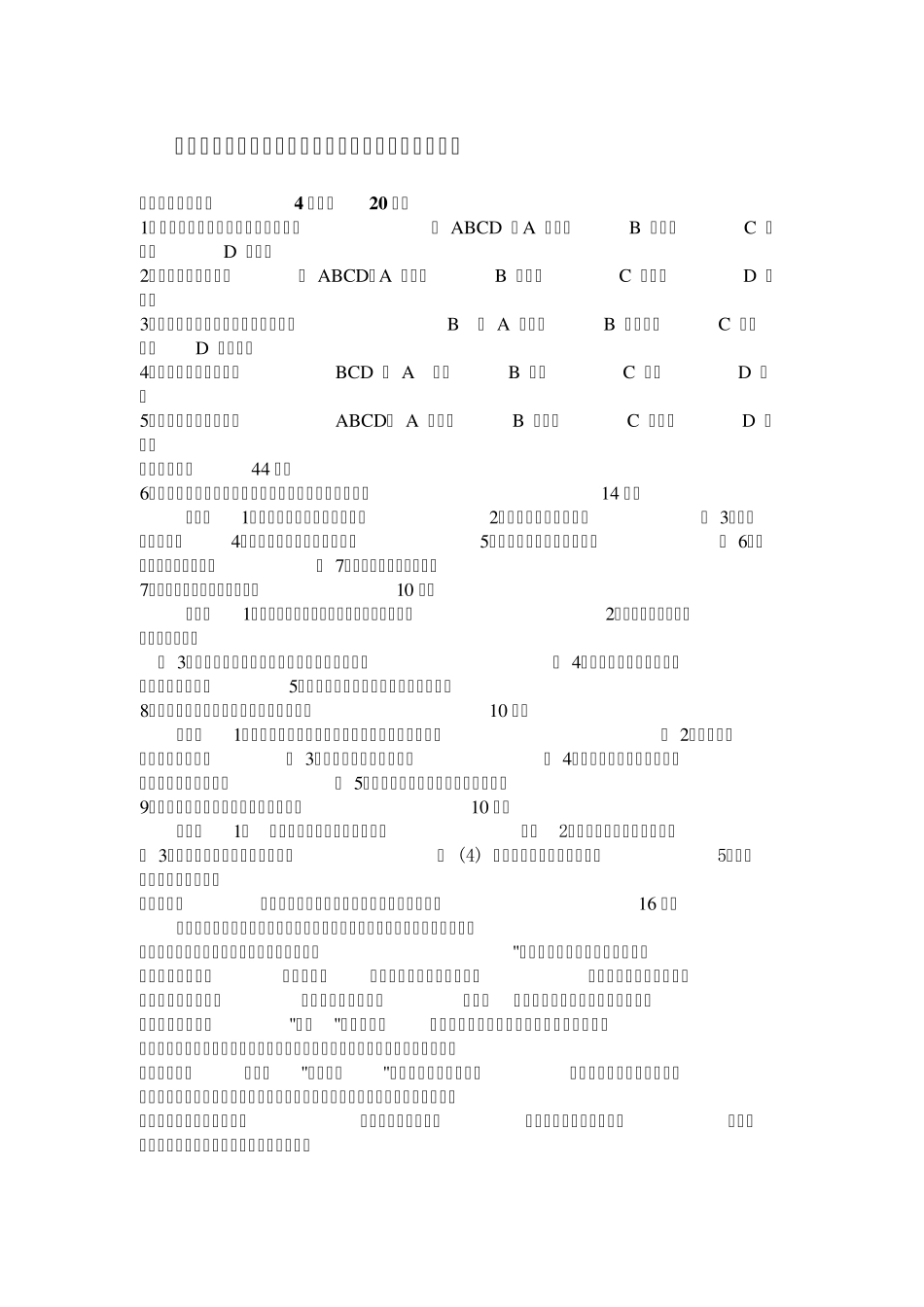 中小学教师职业道德复习资料_第1页