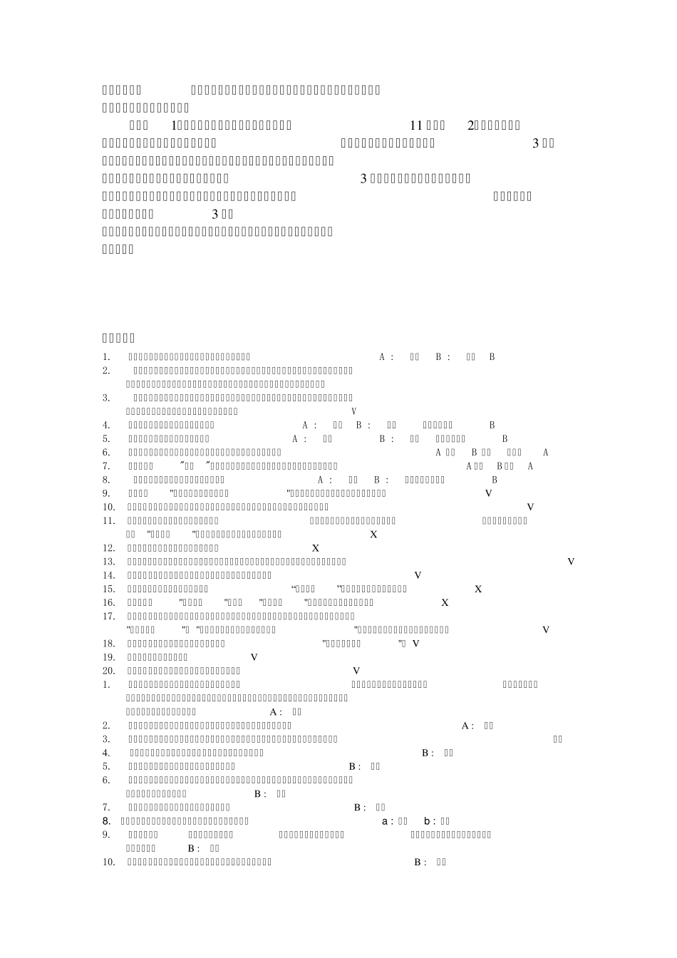 中小学教师职业道德复习资料_第2页