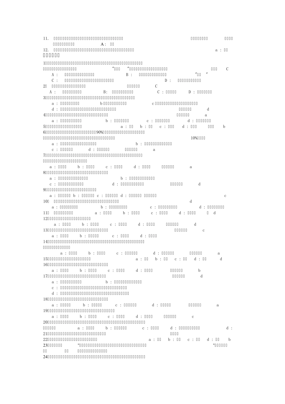 中小学教师职业道德复习资料_第3页