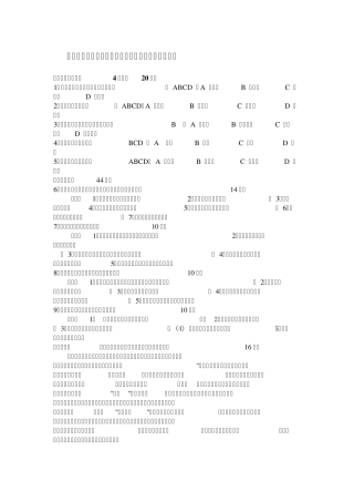 中小学教师职业道德复习资料