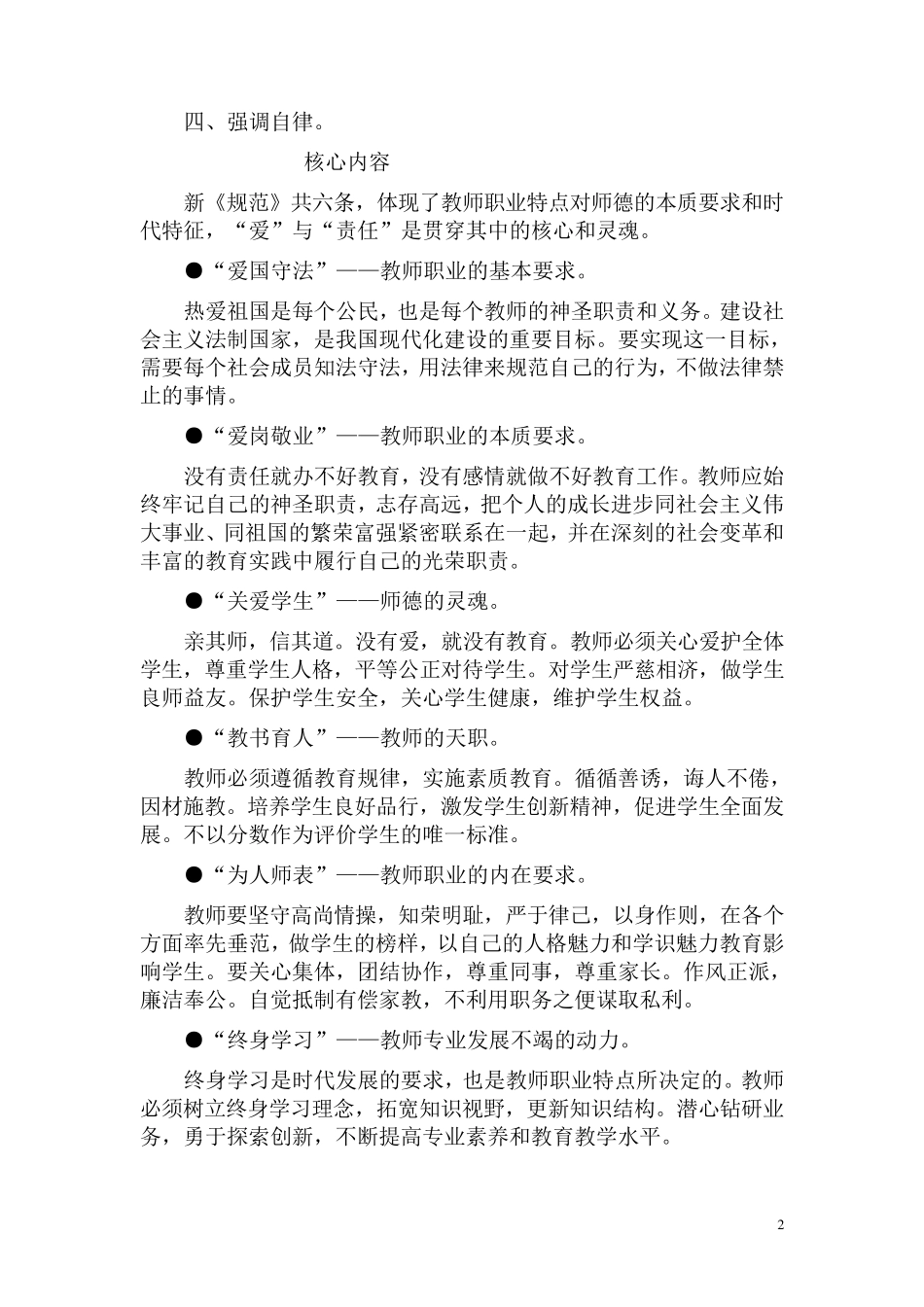 中小学教师职业道德规范_第2页