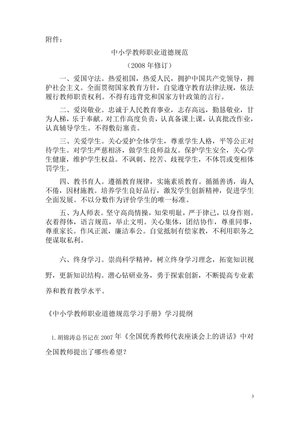 中小学教师职业道德规范_第3页