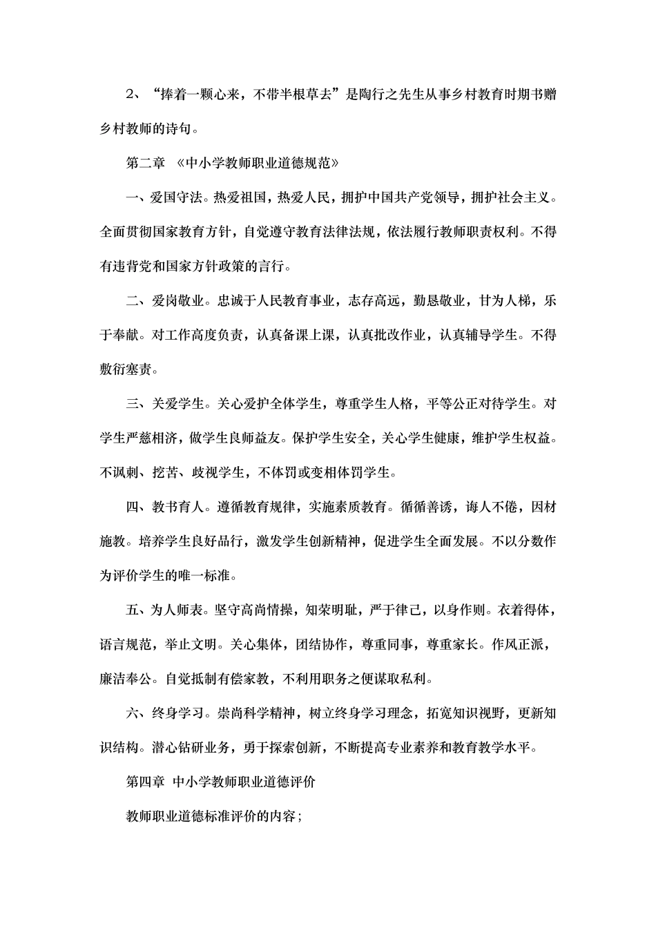 中小学教师职业道德规范要求内容_第2页
