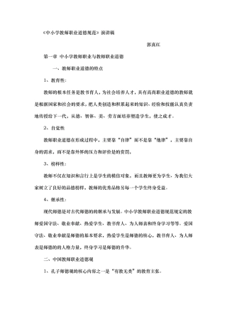 中小学教师职业道德规范要求内容