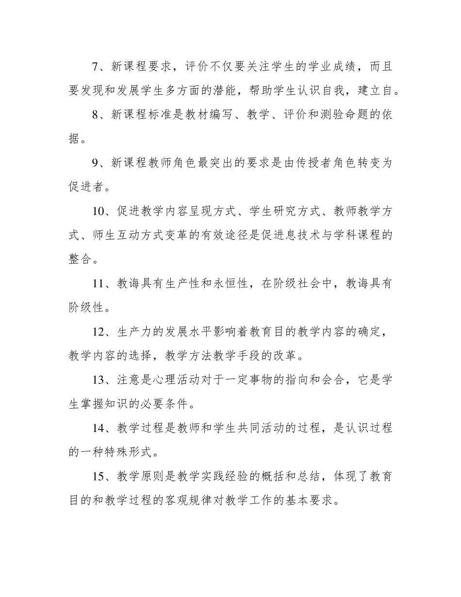 中小学教师职称晋升水平能力测试题及答案_第2页