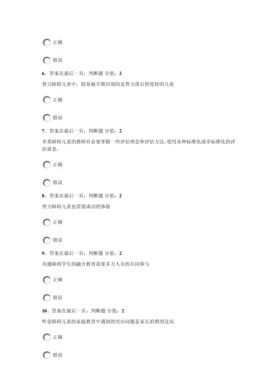 中小学教师融合教育知识网络竞赛答案(90分)_第2页