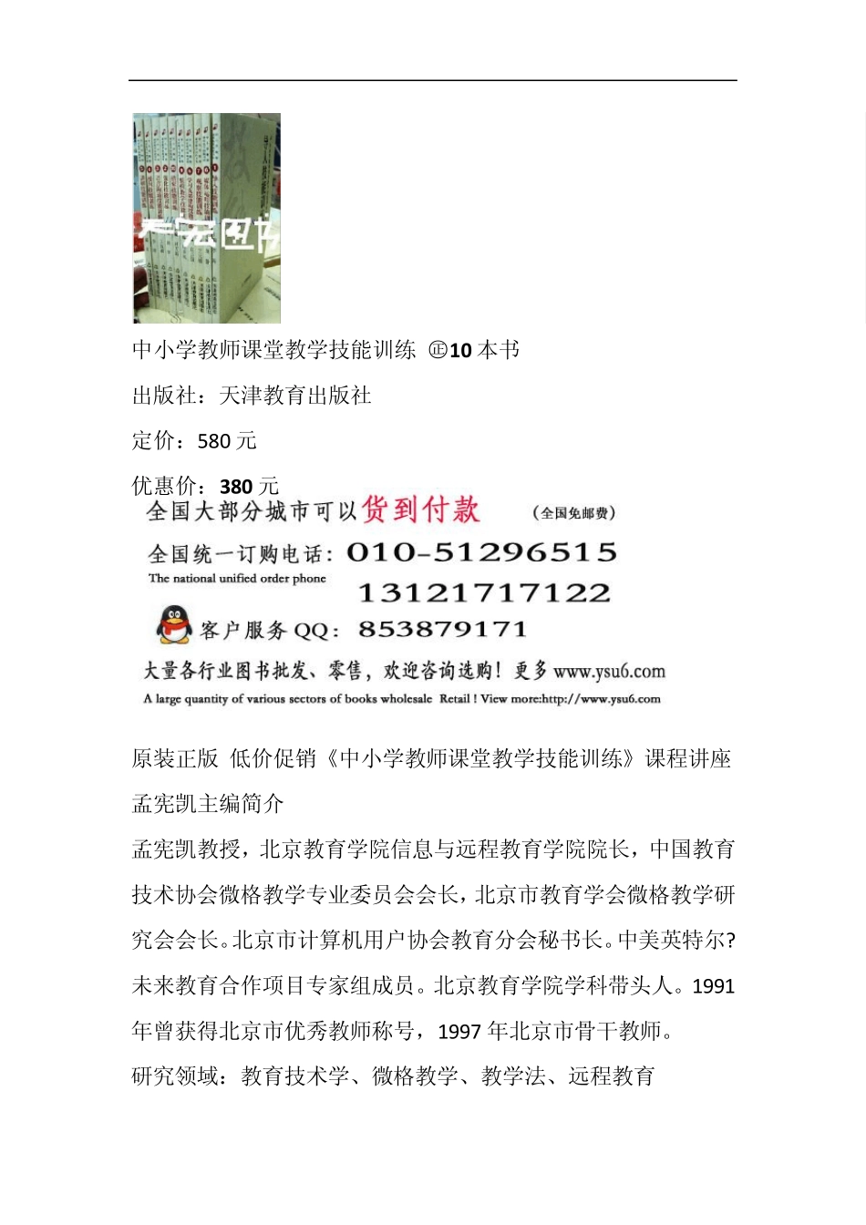 中小学教师课堂教学技能训练㊣10本书_第1页