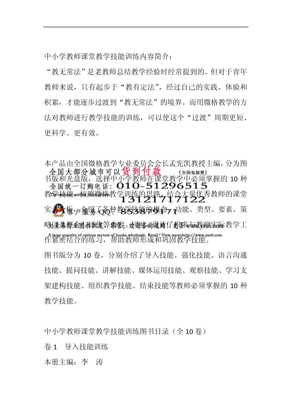 中小学教师课堂教学技能训练㊣10本书_第2页