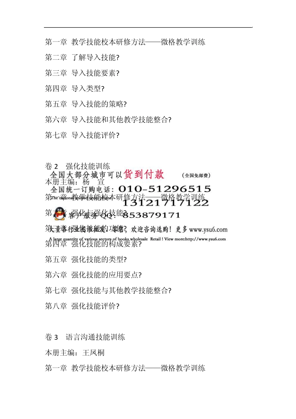 中小学教师课堂教学技能训练㊣10本书_第3页