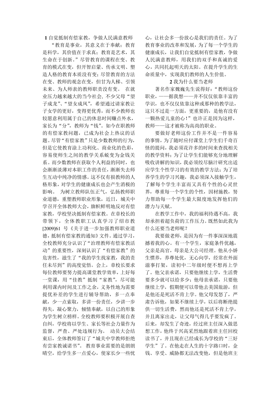 中小学教师资格考试综合素质作文材料_第1页