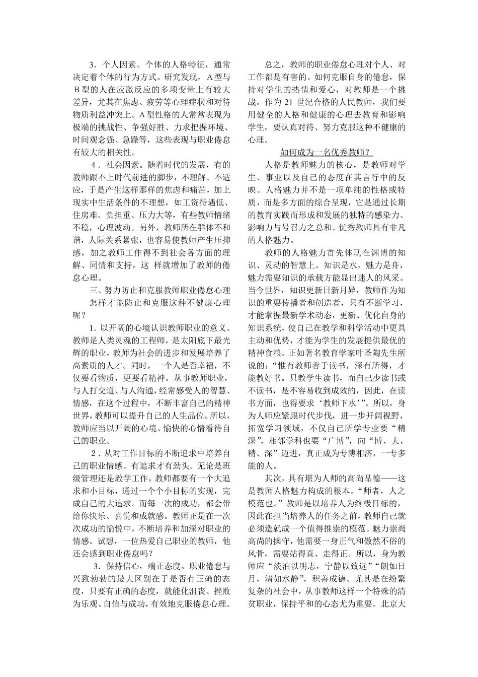 中小学教师资格考试综合素质作文材料_第3页