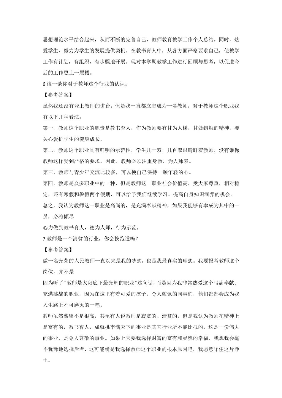 中小学教师资格证结构化面试100道题目_第3页