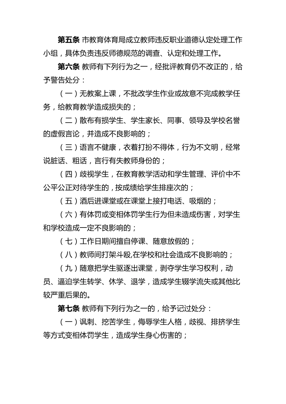 中小学教师违反职业道德规范处理办法_第2页