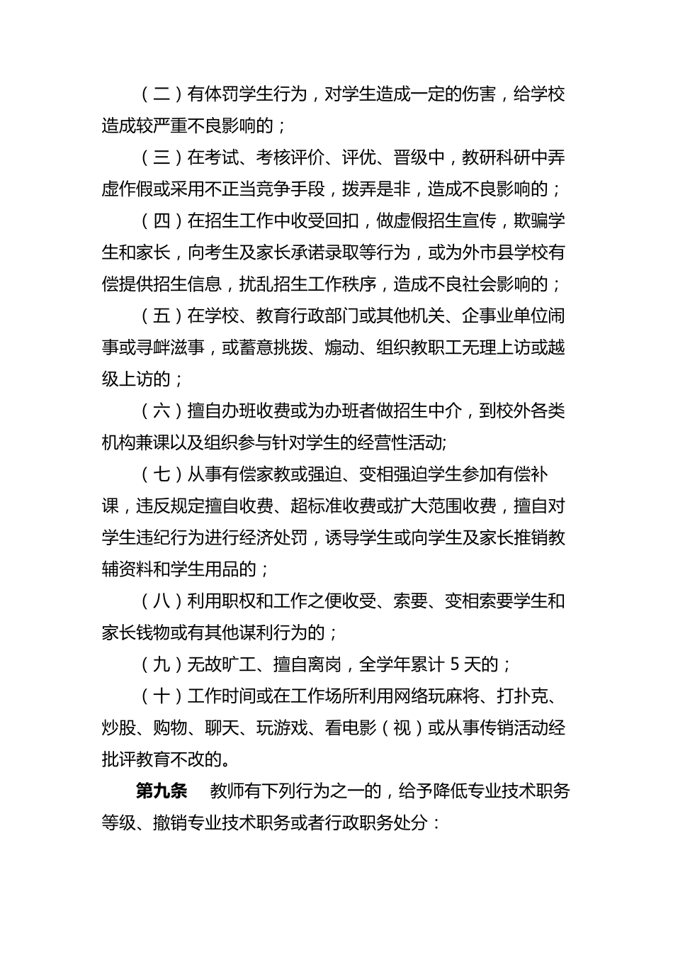 中小学教师违反职业道德规范处理办法_第3页