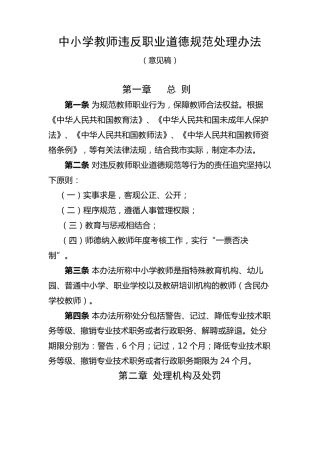 中小学教师违反职业道德规范处理办法