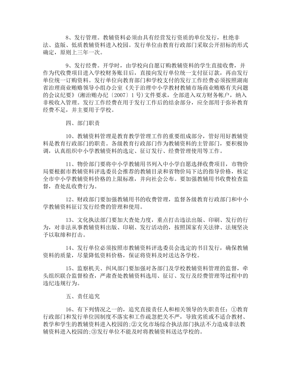 中小学教辅资料管理制度办法_第2页