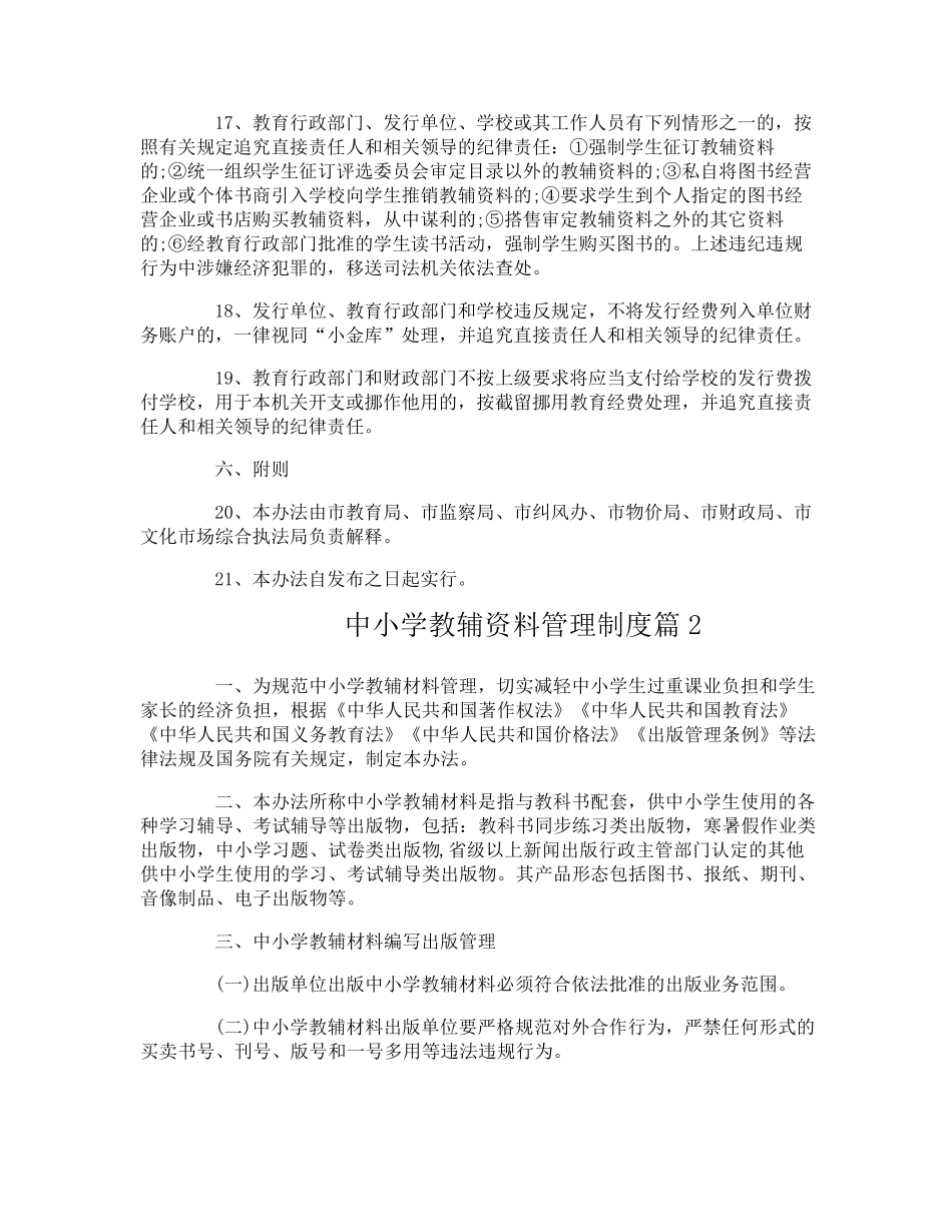 中小学教辅资料管理制度办法_第3页