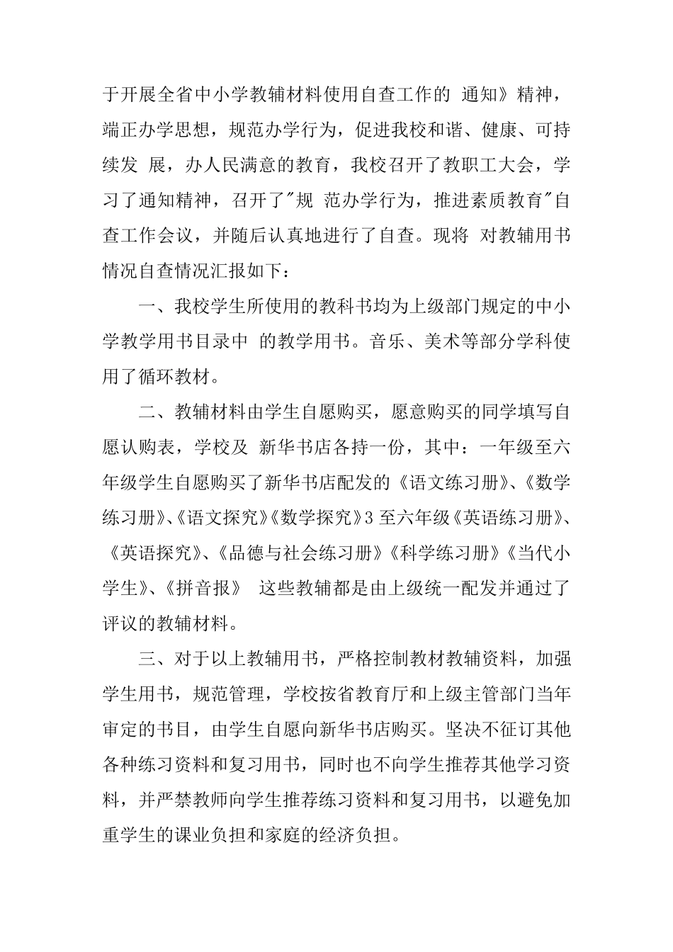 中小学教辅资料自查报告_第3页