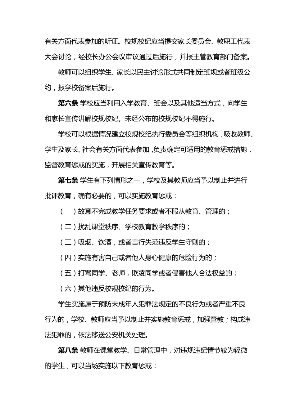 中小学教育惩戒规则_第2页