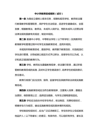中小学教育惩戒规则