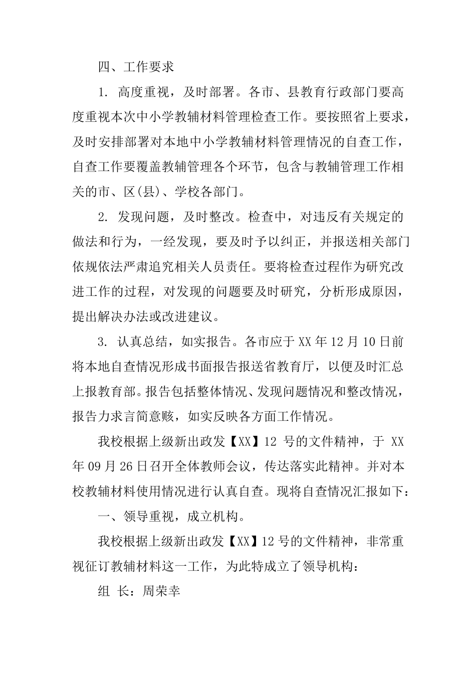 中小学教辅材料管理工作自查和检查报告_第2页