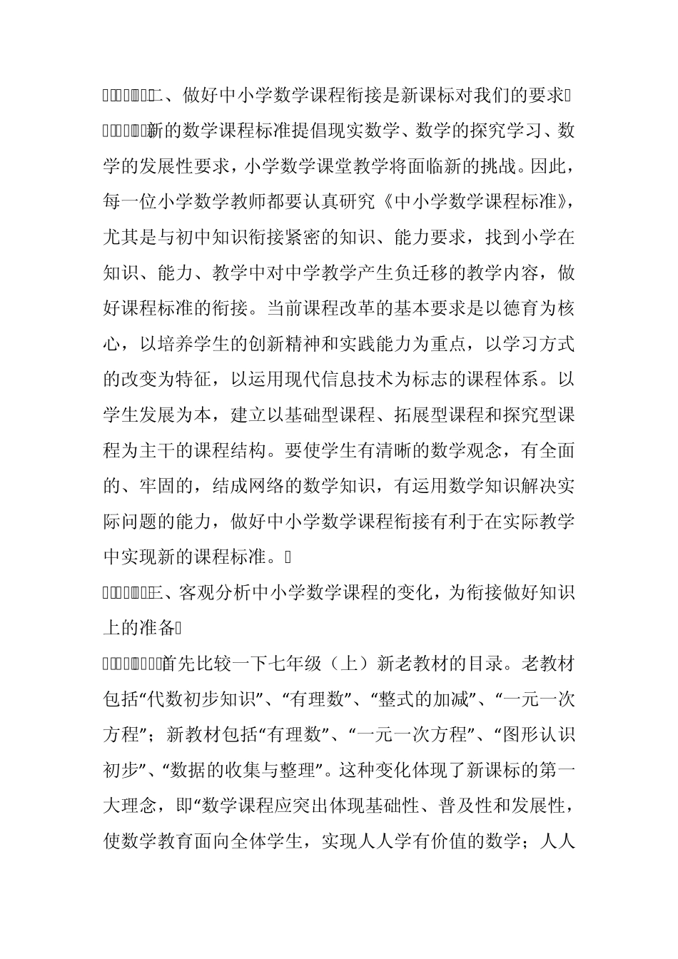 中小学数学衔接发言稿杨晓红_第2页