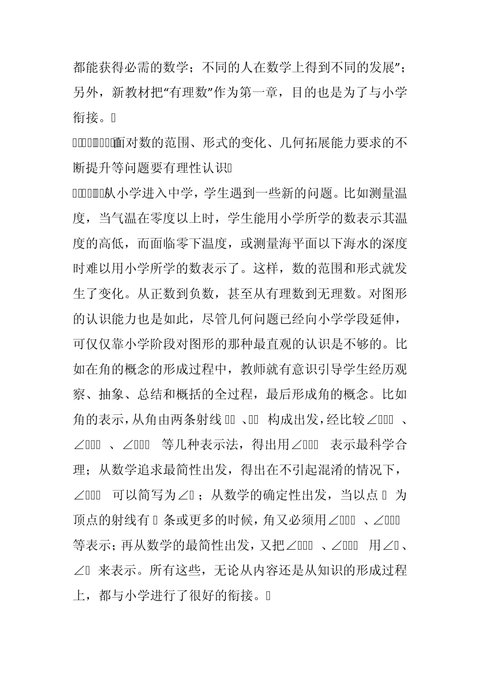 中小学数学衔接发言稿杨晓红_第3页