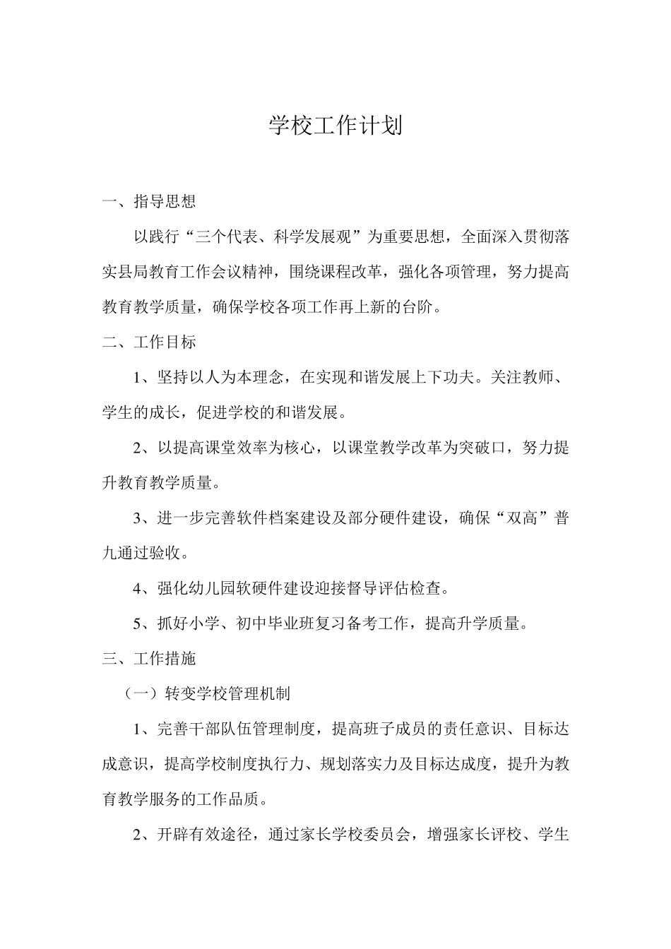 中小学新学期工作计划_第2页