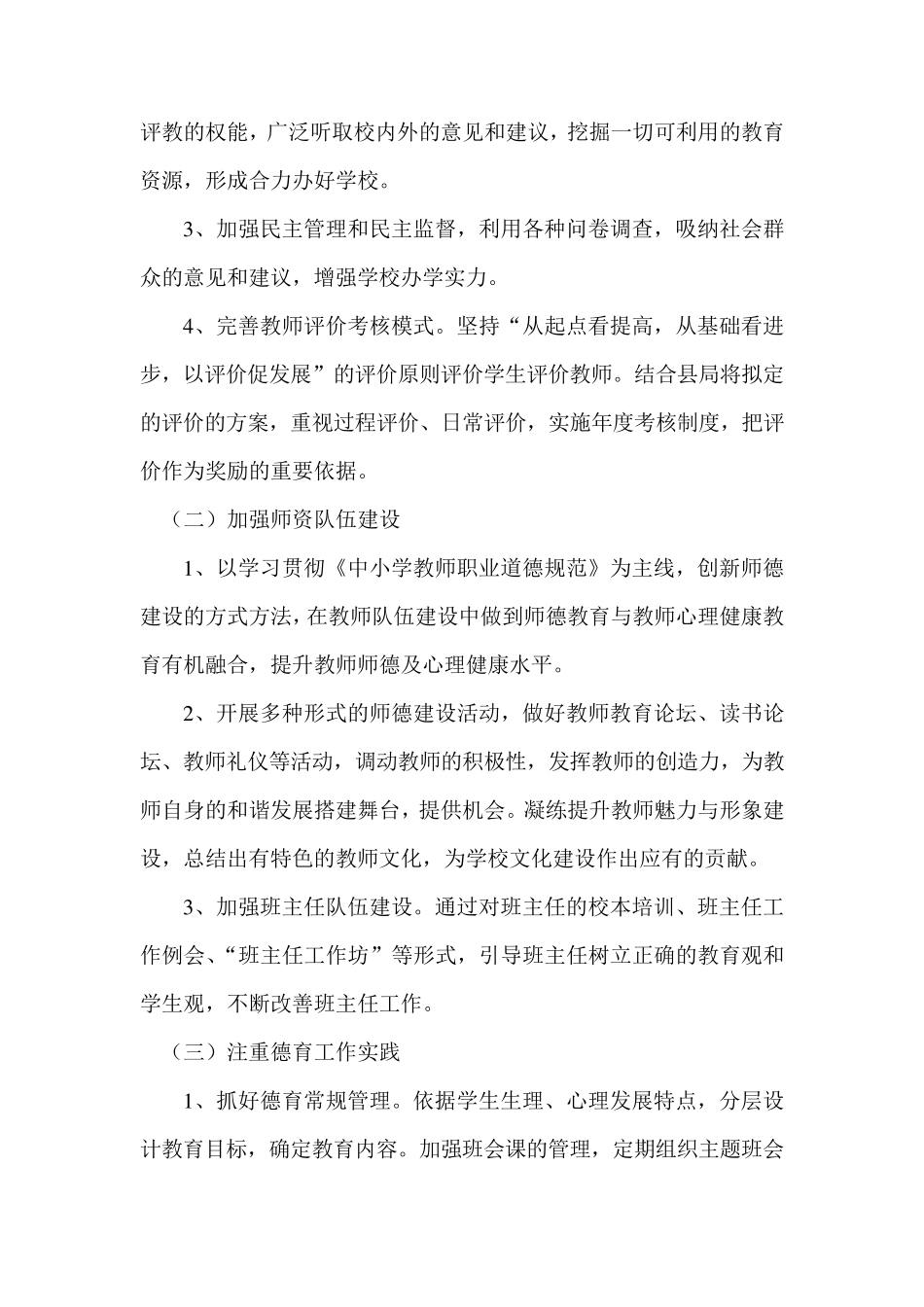 中小学新学期工作计划_第3页