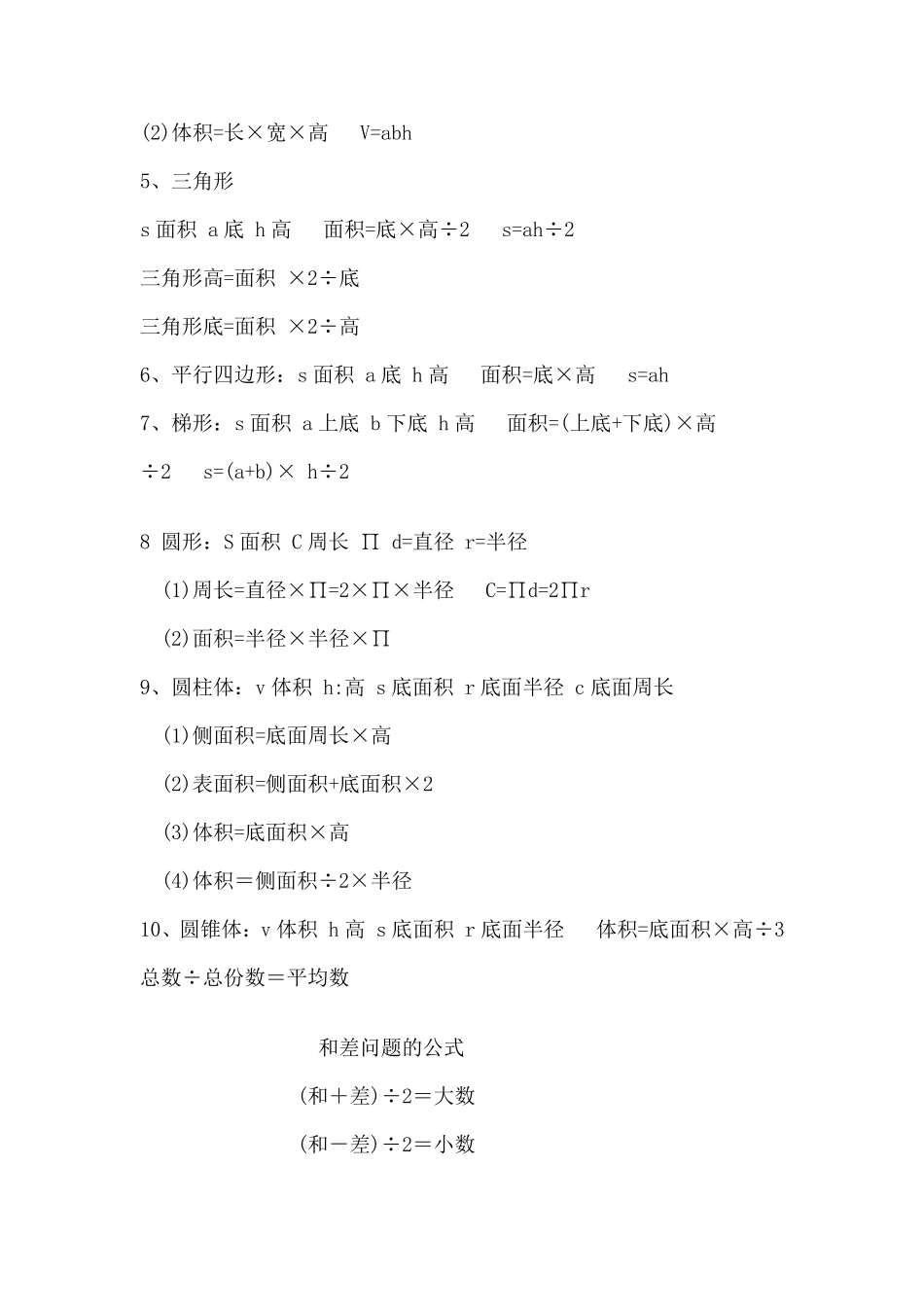 中小学数学公式大全_第2页