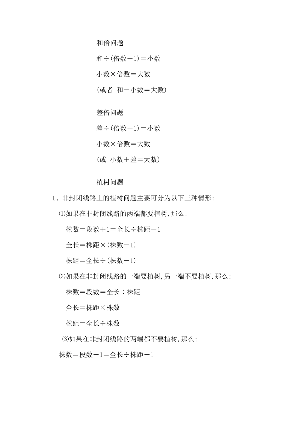 中小学数学公式大全_第3页