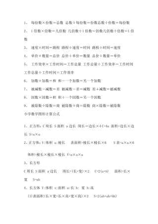 中小学数学公式大全