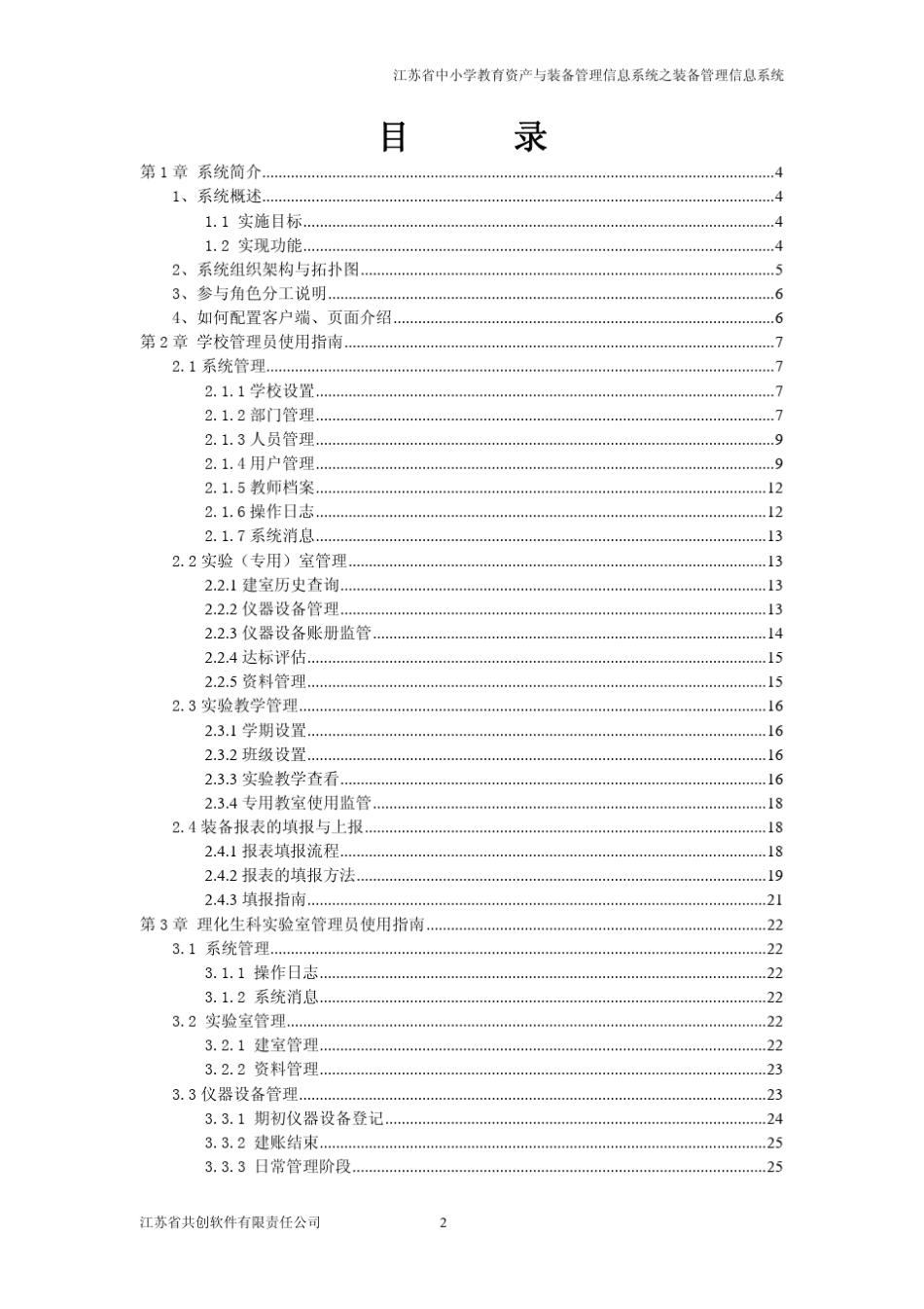 中小学教育资产与装备管理信息系统之装备说明书_第2页