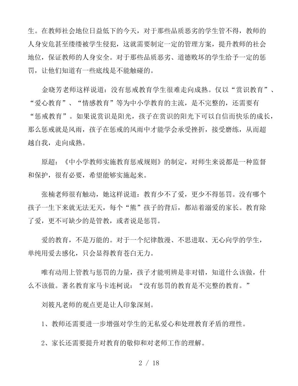 中小学教育惩戒规则心得体会9篇_第2页