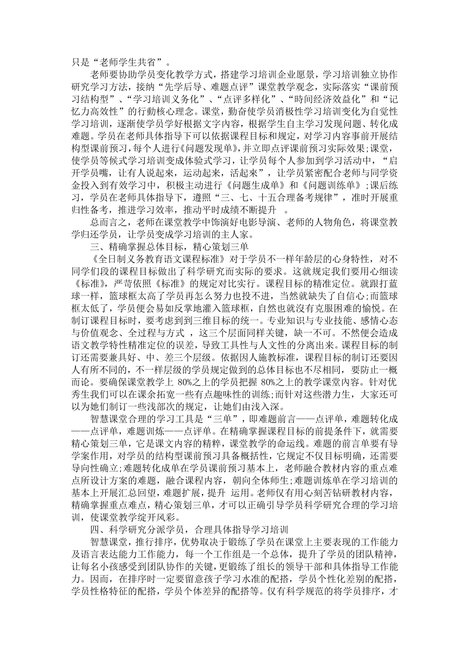 中小学智慧课堂体会心得_第2页