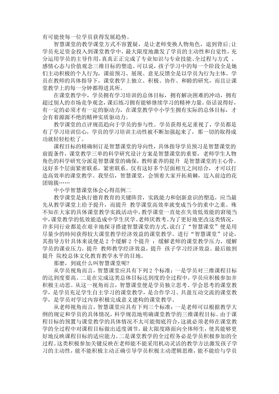 中小学智慧课堂体会心得_第3页