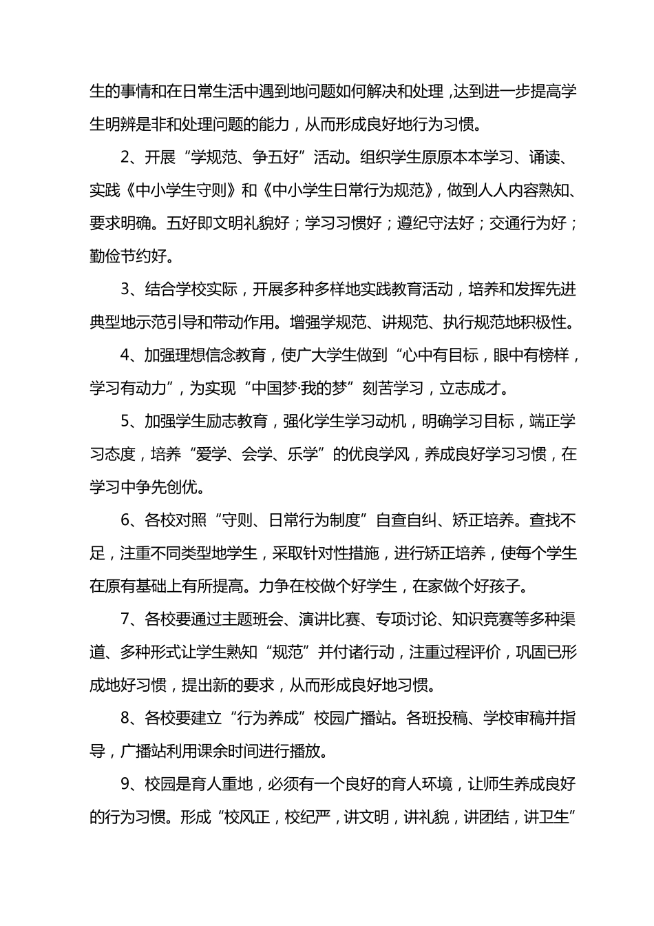 中小学日常行为规范教育活动实施方案_第2页