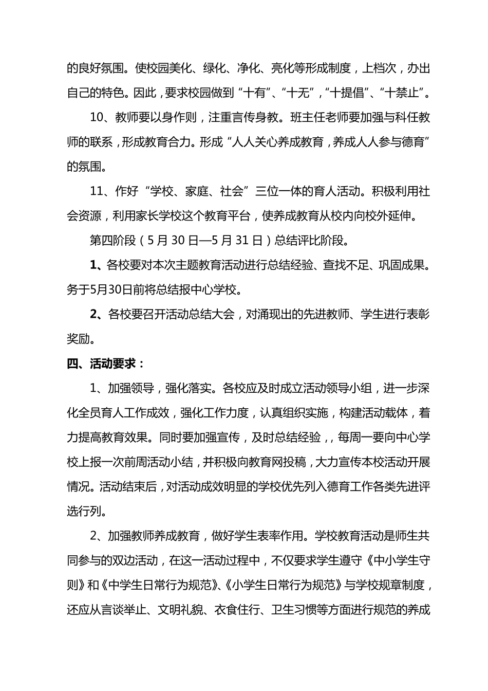 中小学日常行为规范教育活动实施方案_第3页