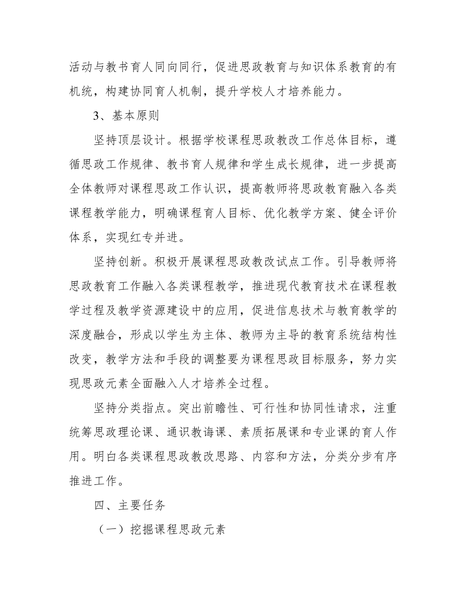 中小学校2022年思政课工作建设活动方案_第2页