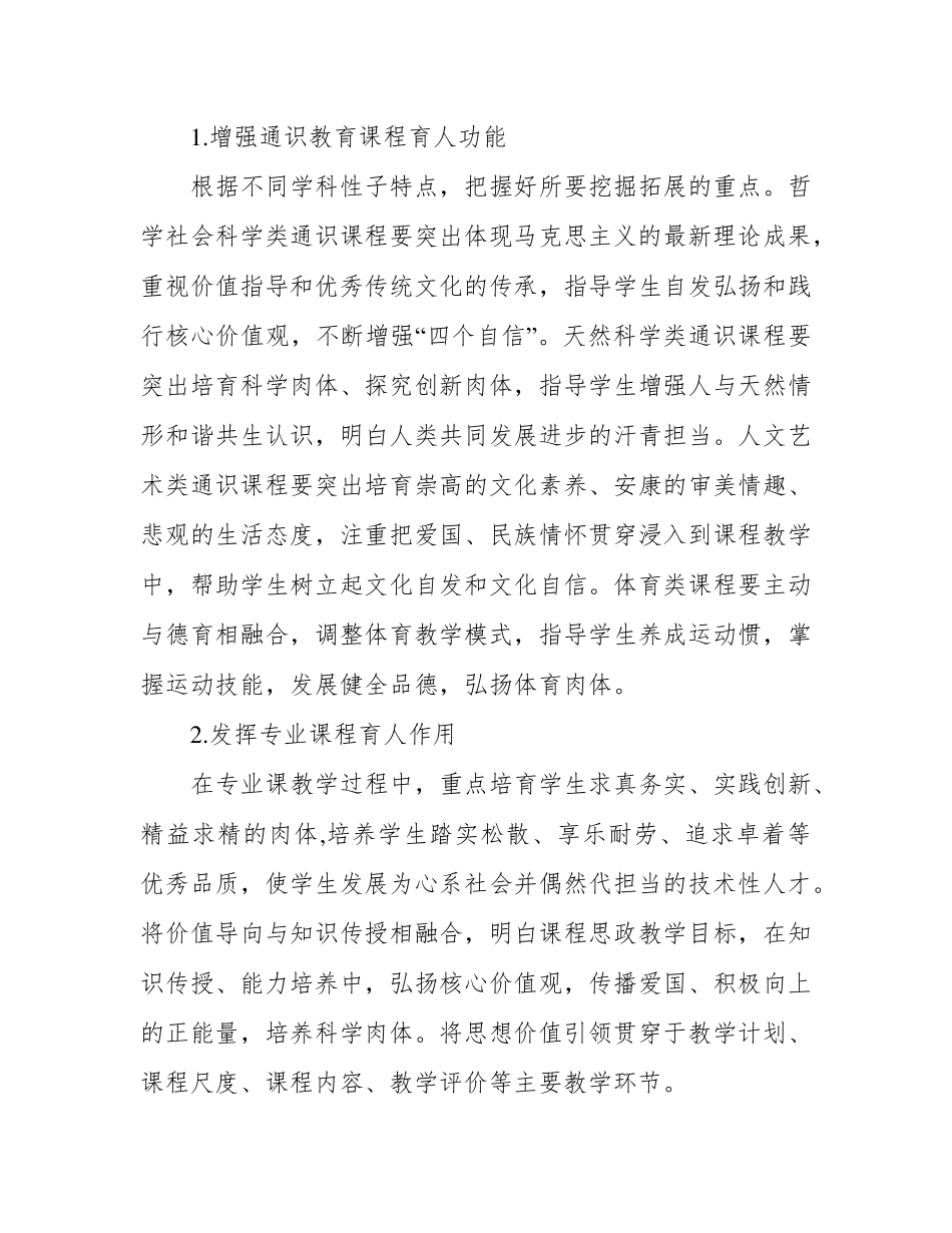 中小学校2022年思政课工作建设活动方案_第3页