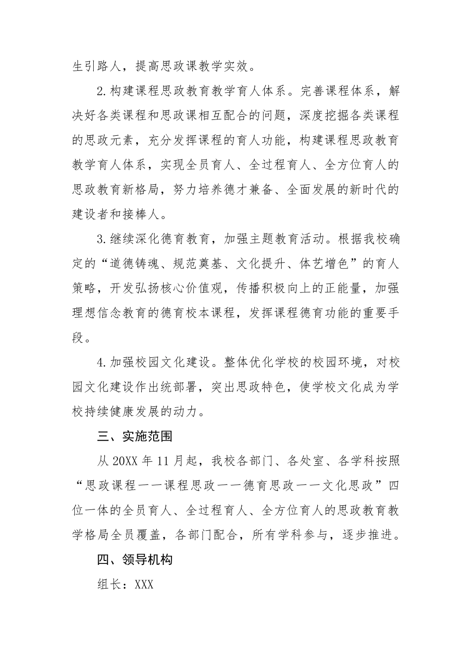中小学校2022年思政课程建设实施方案_第2页