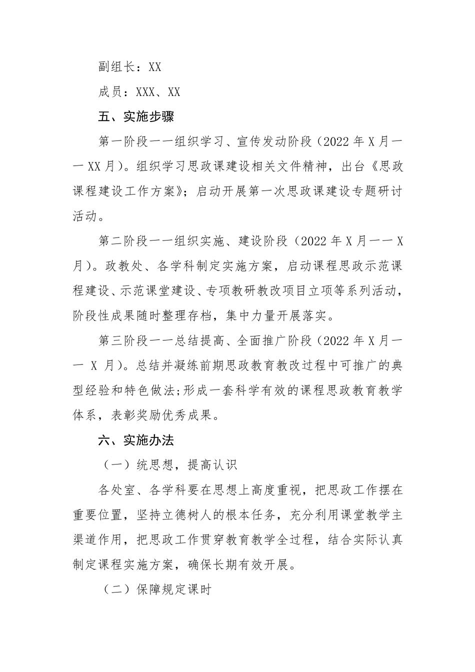 中小学校2022年思政课程建设实施方案_第3页