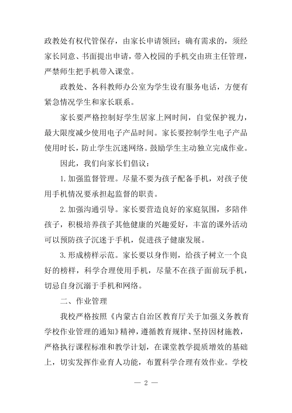 中小学校“五项管理”和“双减”工作致家长的一封信_第2页