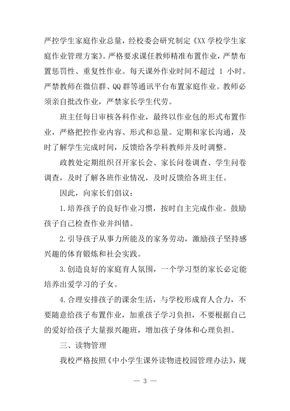 中小学校“五项管理”和“双减”工作致家长的一封信_第3页