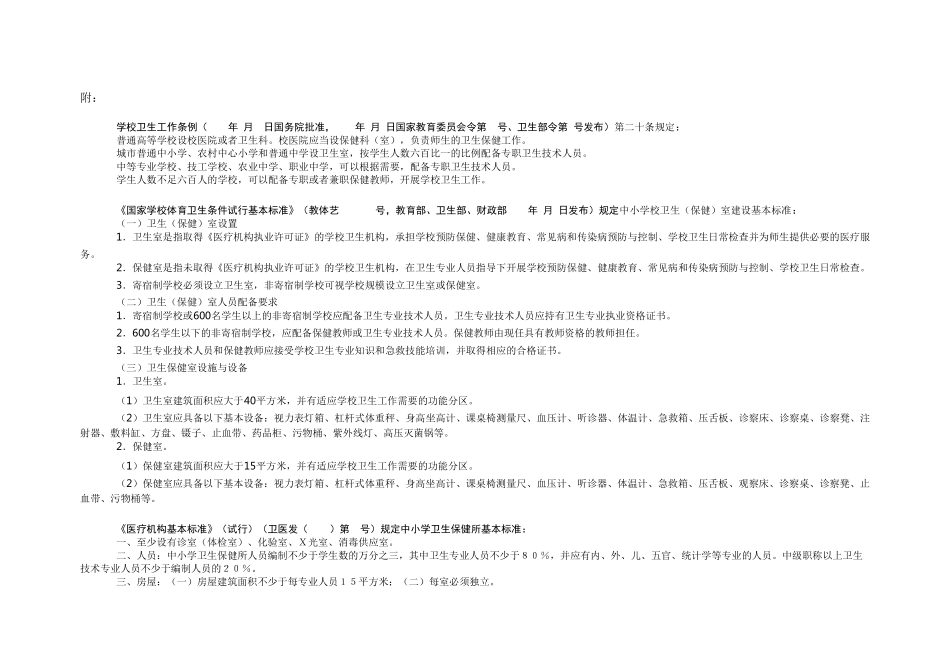 中小学校、幼儿园卫生室(医务室、保健室)、卫生保健所设置要求_第2页