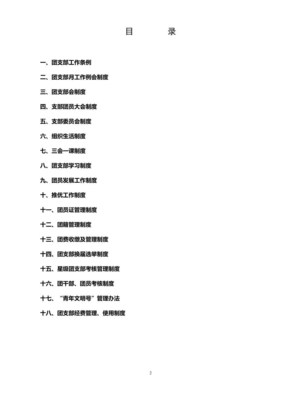 中小学校共青团工作制度汇编_第2页