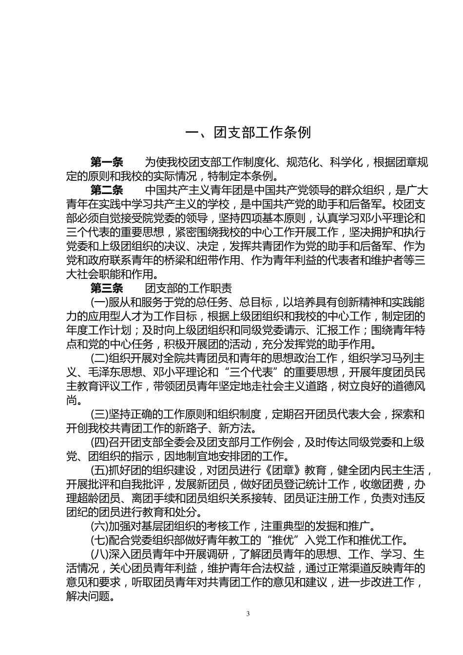 中小学校共青团工作制度汇编_第3页