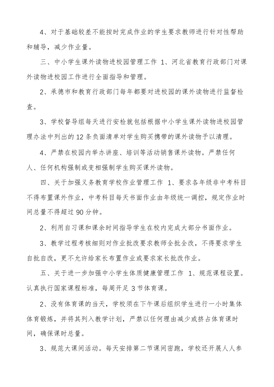 中小学校双减五项管理落实情况自查报告范例_第2页