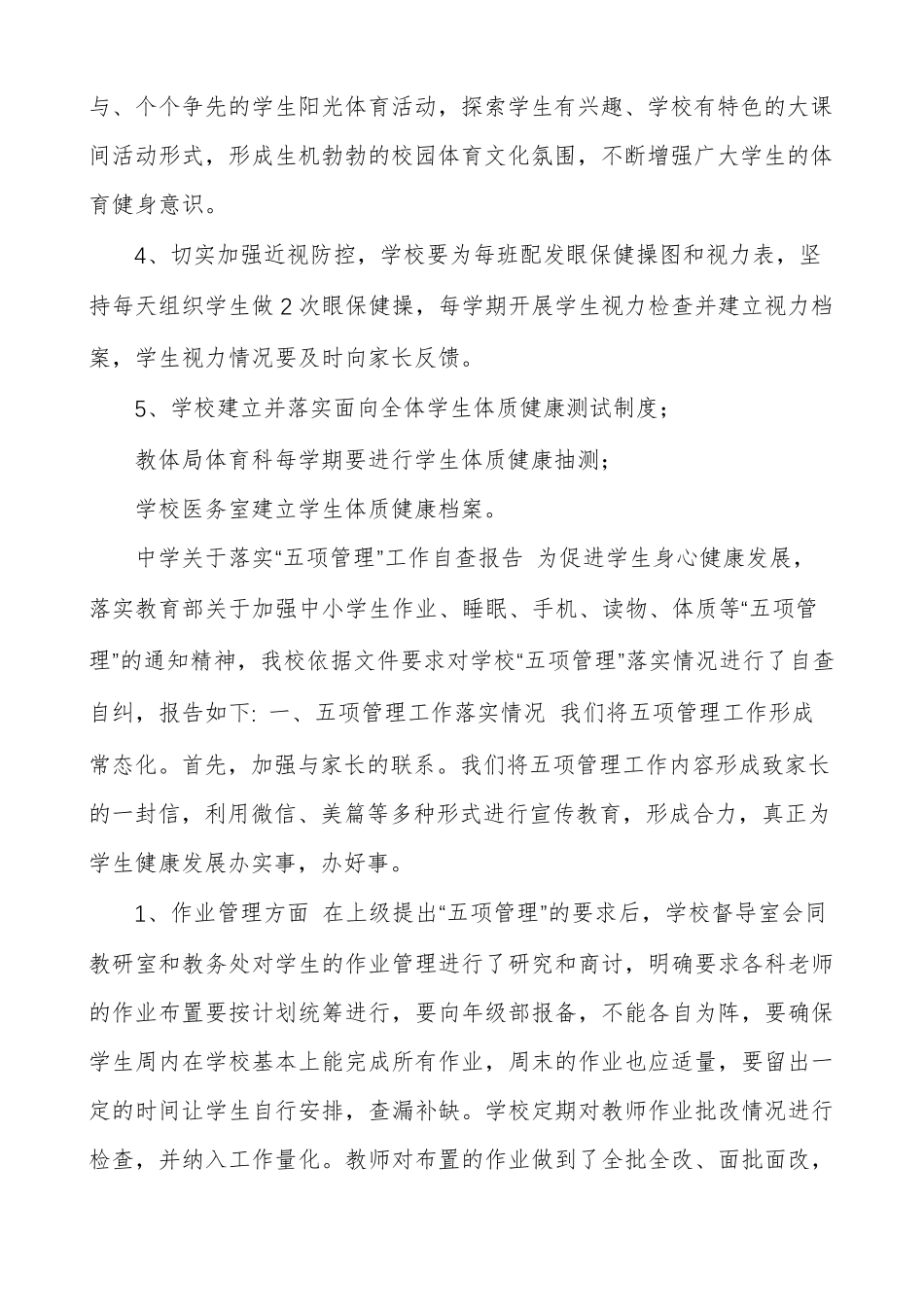 中小学校双减五项管理落实情况自查报告范例_第3页