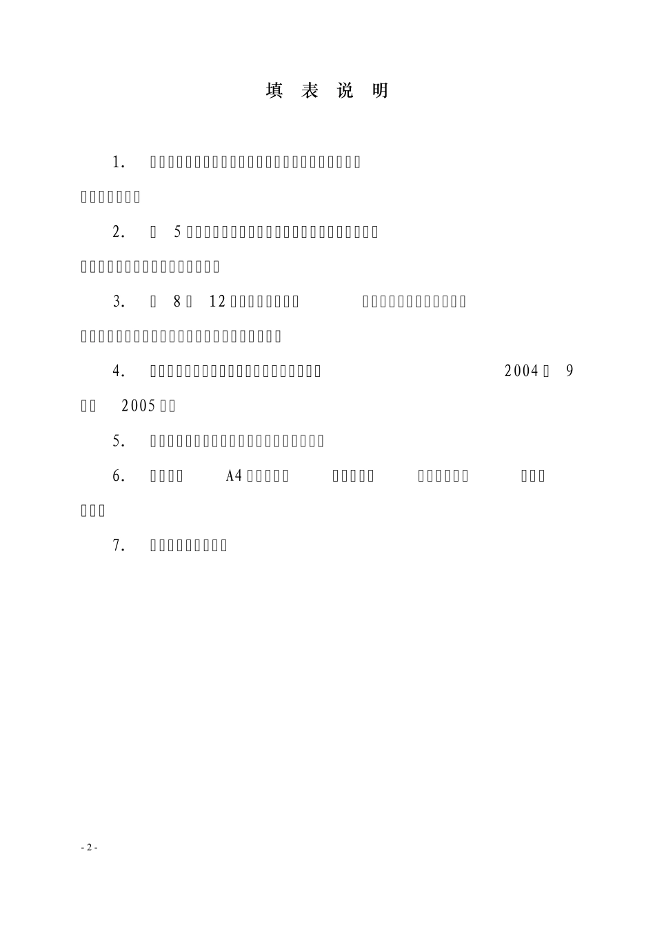中小学校教育管理专业技术资格评审表——臧培青_第2页